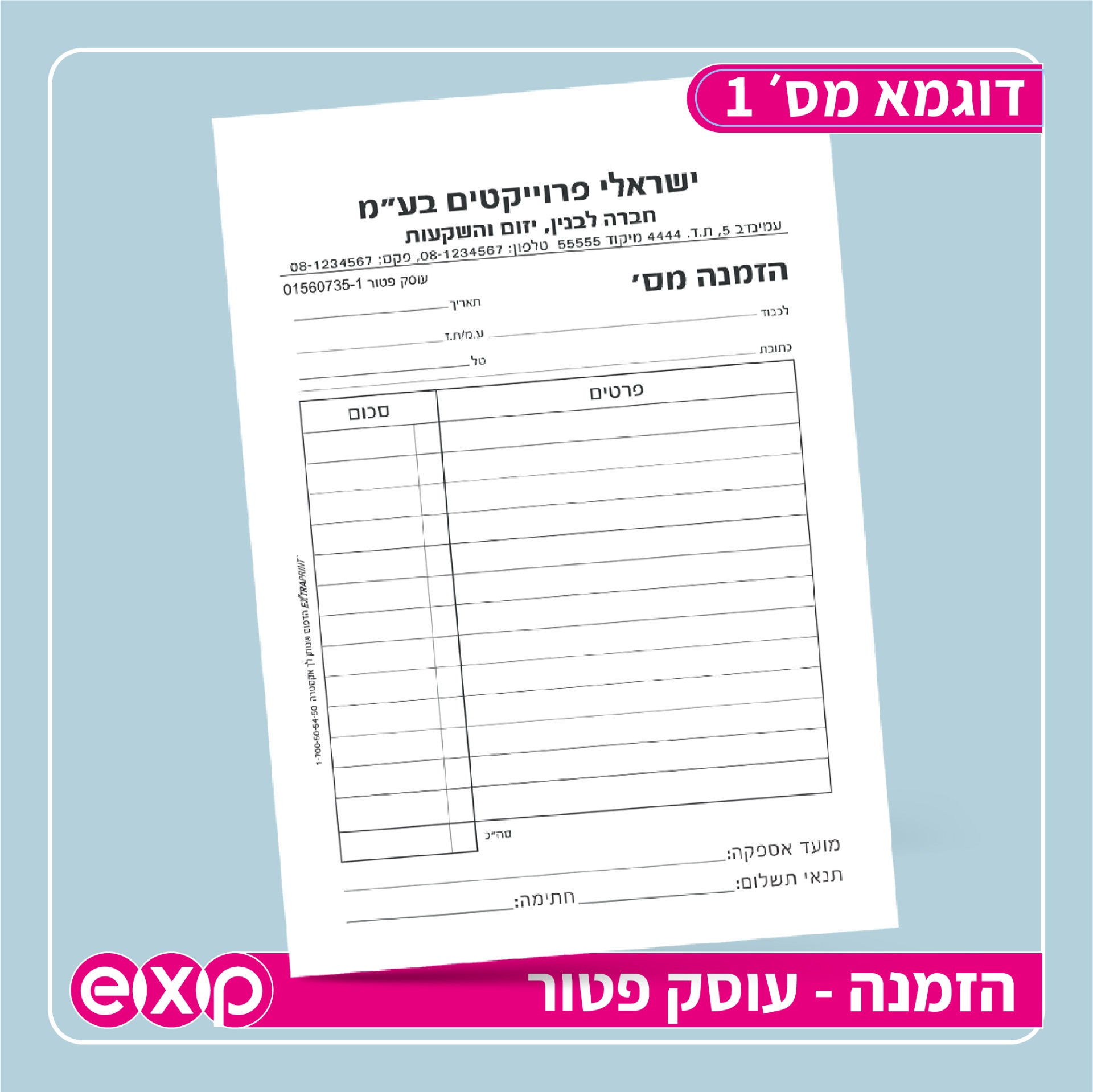 פנקסי הזמנה בגודל 14/20 ס"מ (ע.פ)