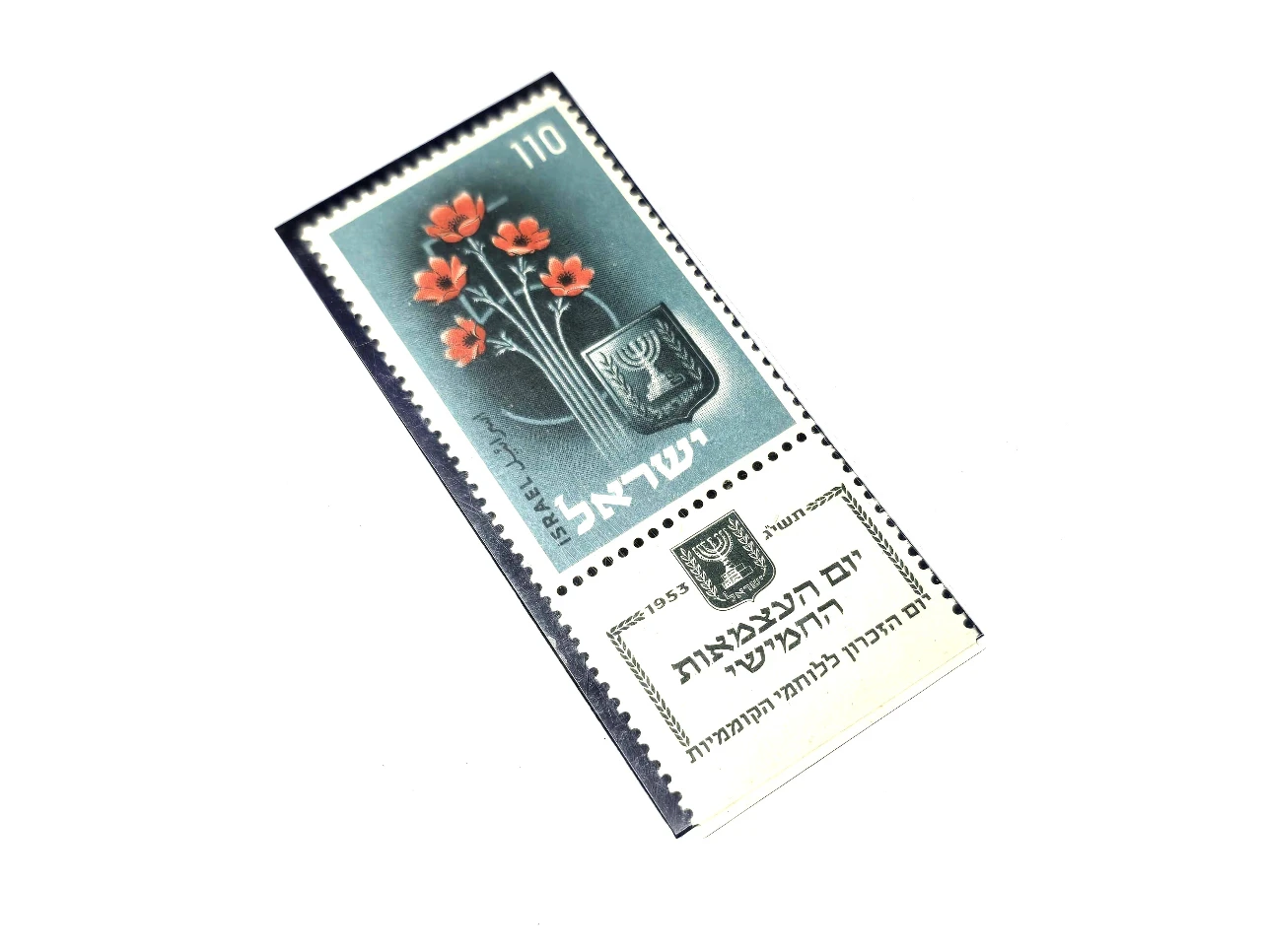 בול יום העצמאות החמישי למדינה
