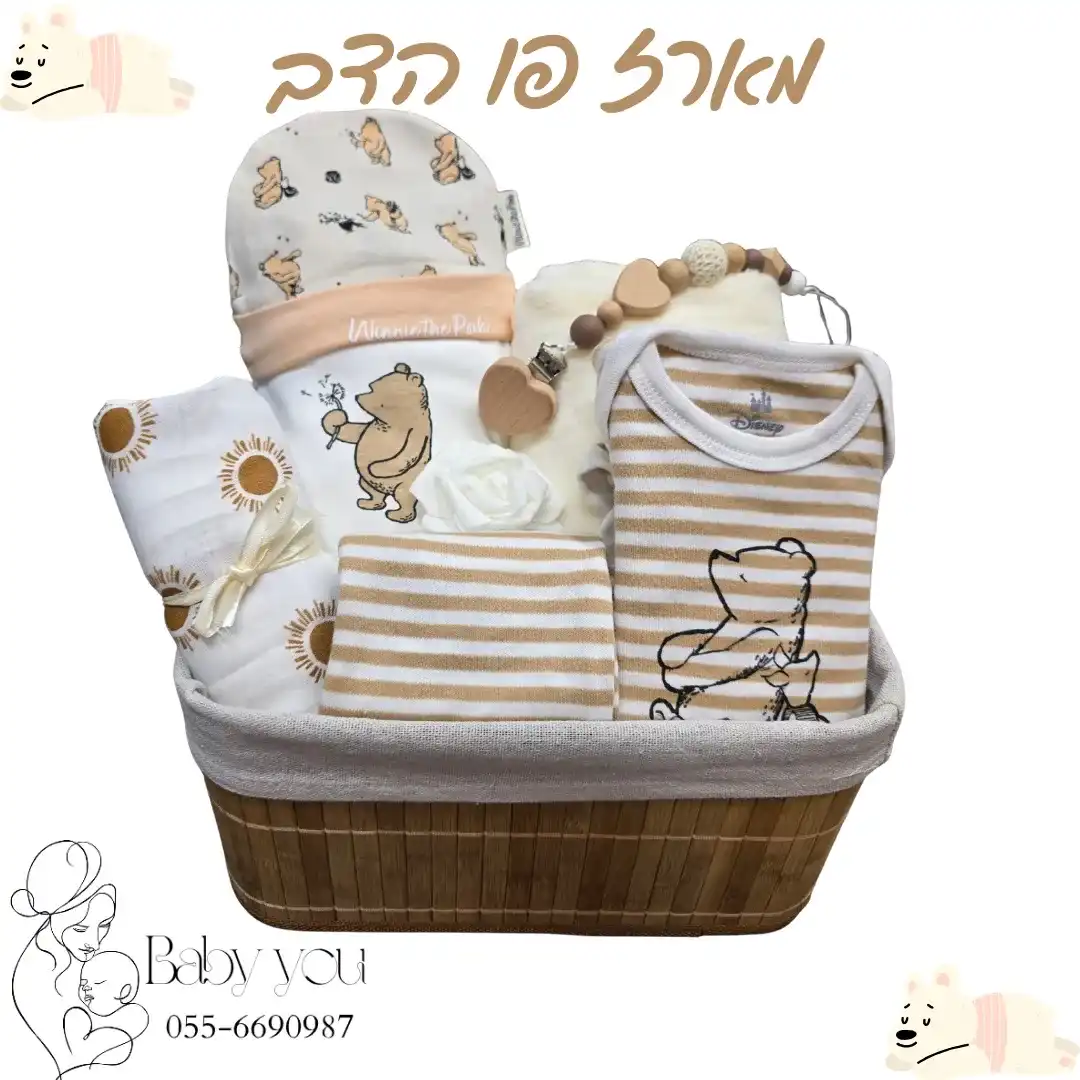 מארז פו הדב