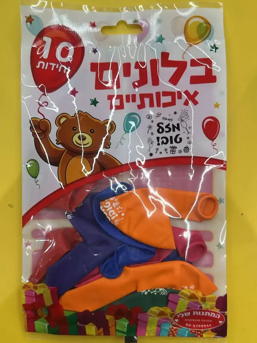 שקית בלונים צבעוני מזל טוב 10 יחידות