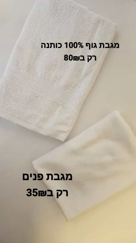 מגבת פנים