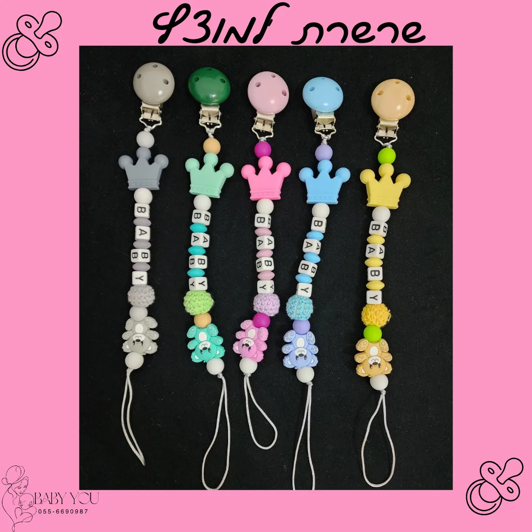 שרשרת למוצץ