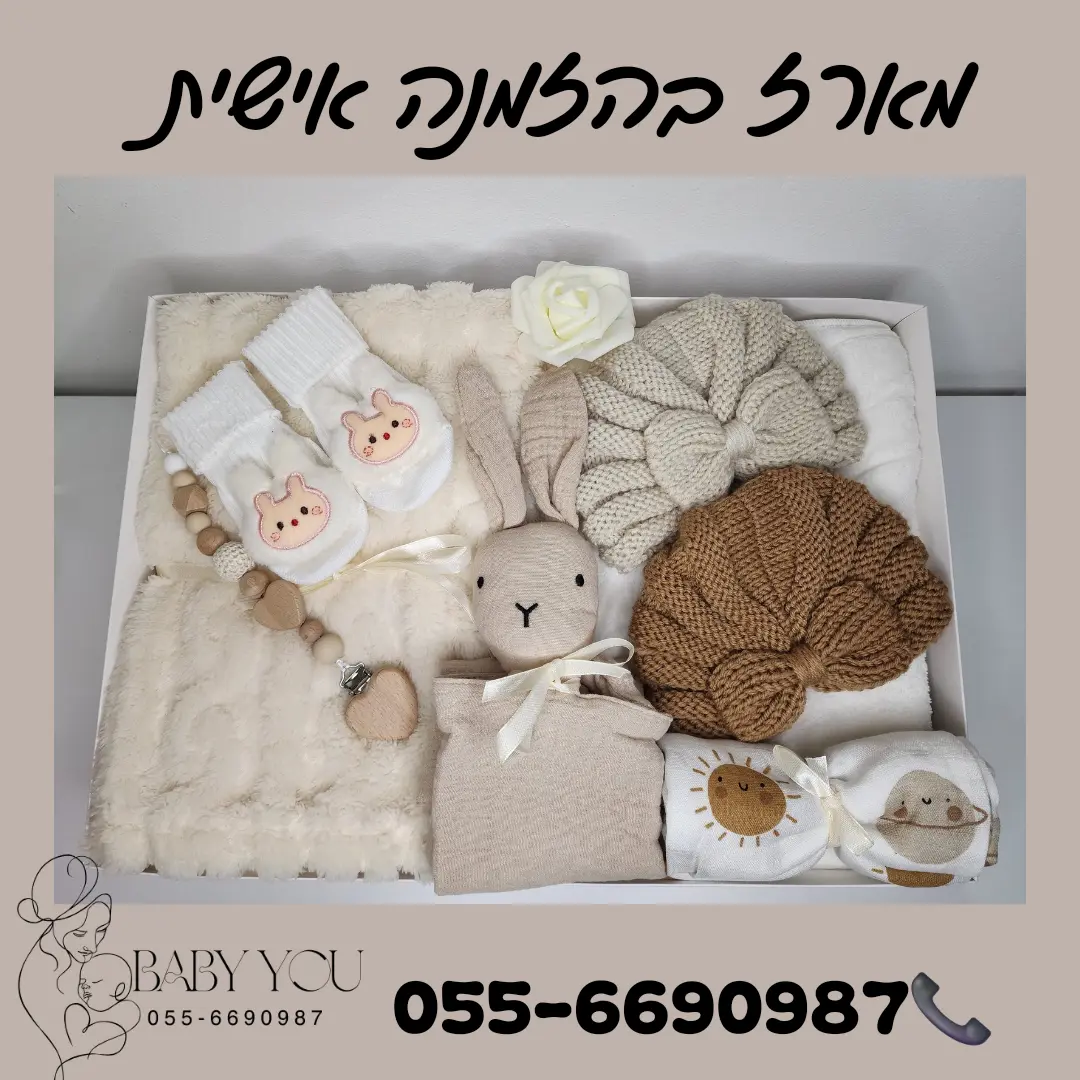 מארז בהזמנה אישית