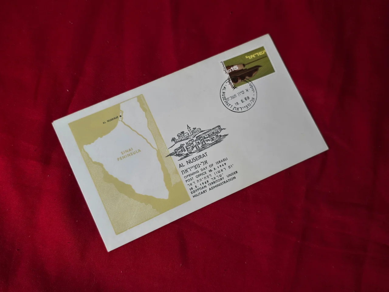 מעטפת היום הראשון לפתיחת דואר אל - נוצייראת רצועת עזה. 1969.