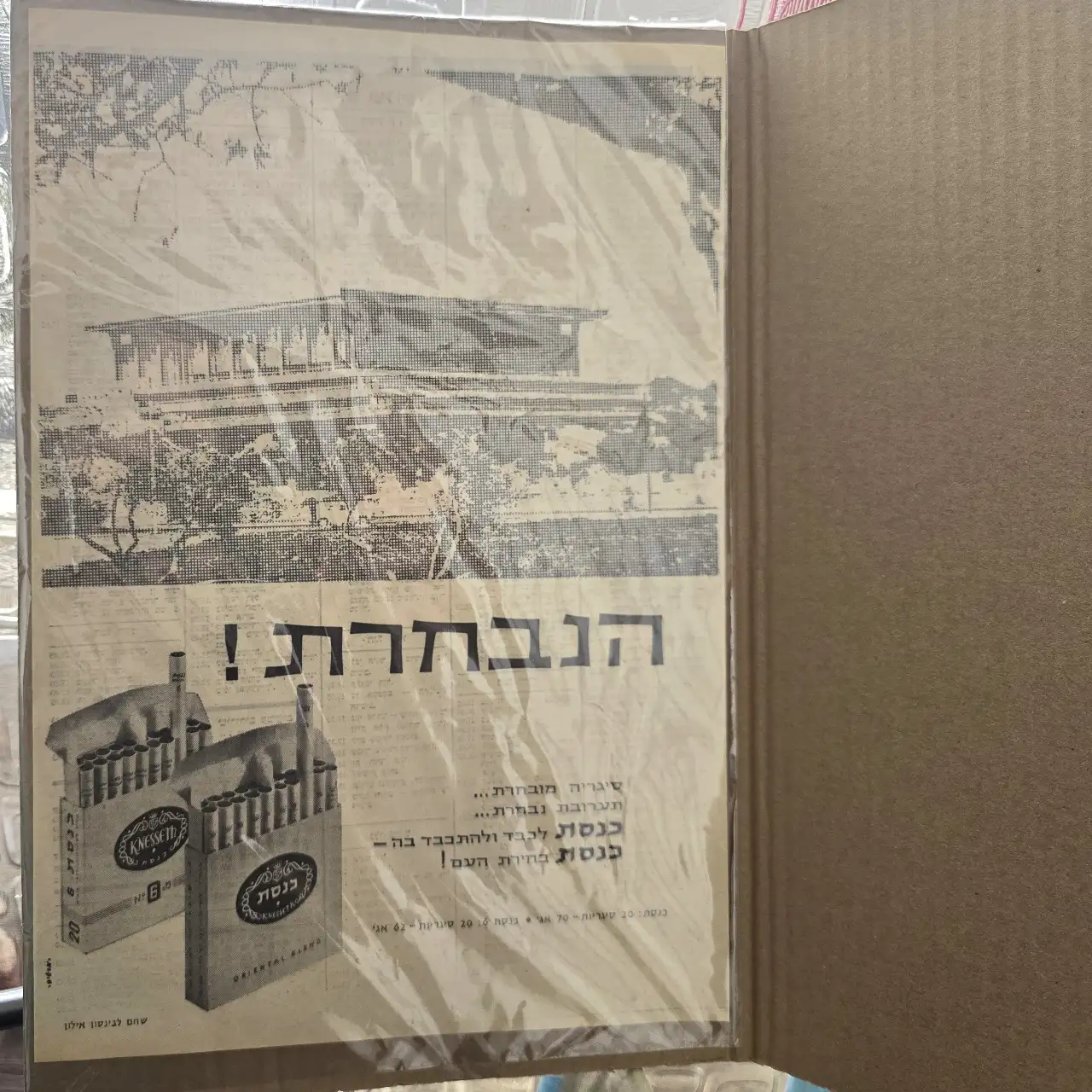 כרזה פרסומת לסיגריות "כנסת 6"