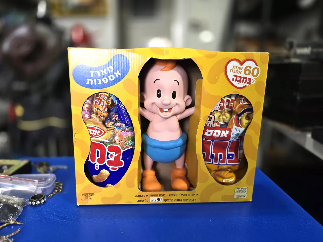 מארז אספנות 60 שנה לבמבה