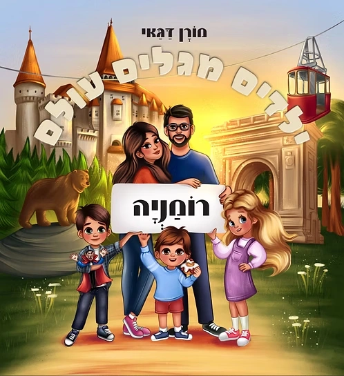 בראשוב והסביבה (רומניה)