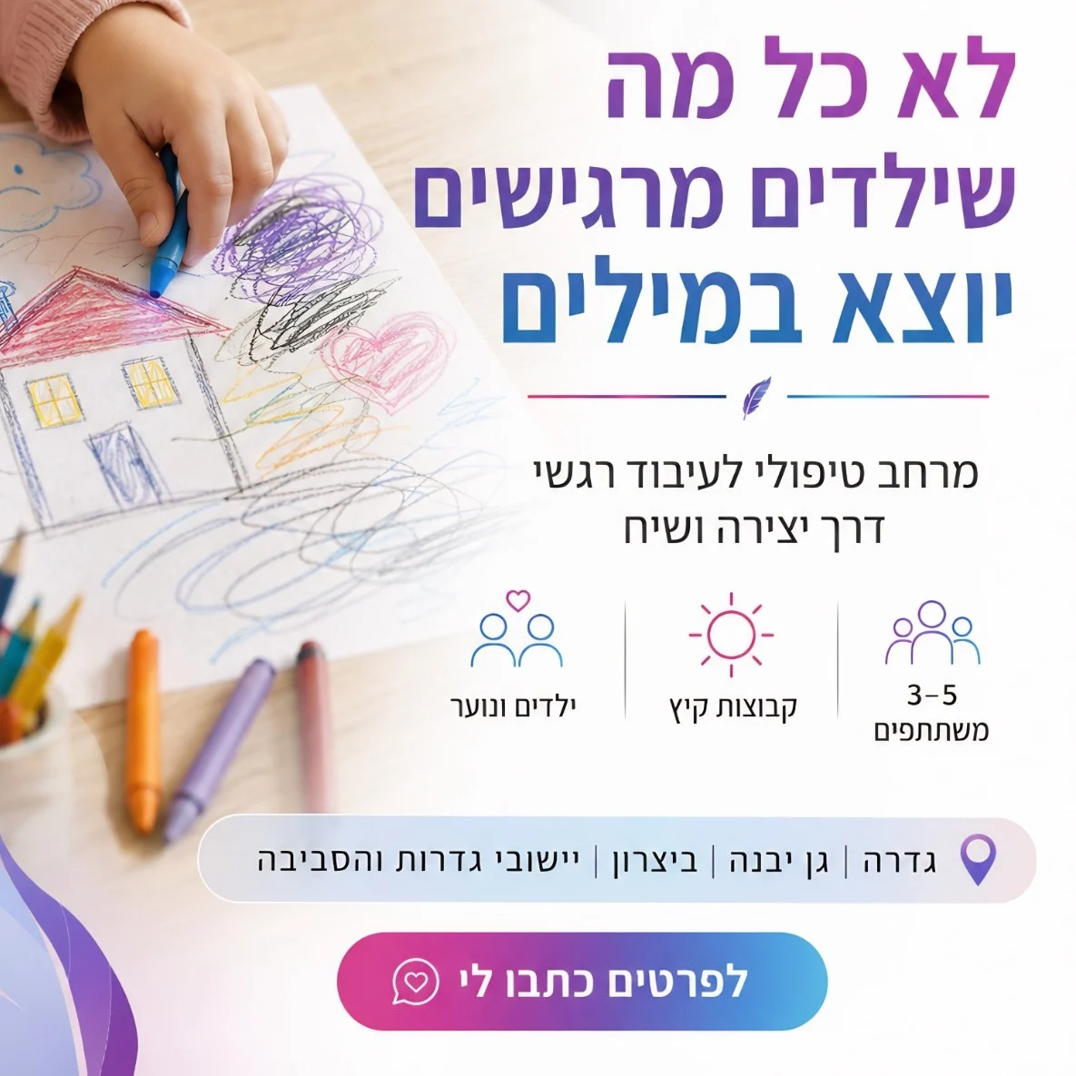 תרפיה קבוצתית