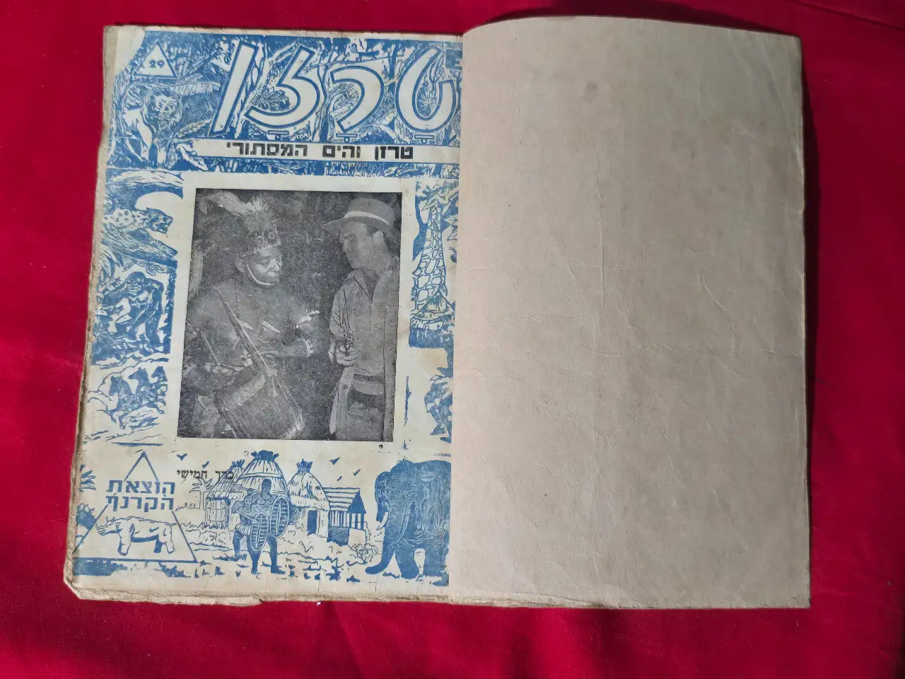 טרזן כפי שקראו אותו ילדי שנות ה-40. חלון הצצה מרתק לתקופה בה הקומיקס רק החל לצבור פופולריות בארץ ישראל. החוברת, עם סגנון האיורים הייחודי של הוצאת קרנף, מעוררת זיכרונות של ממש