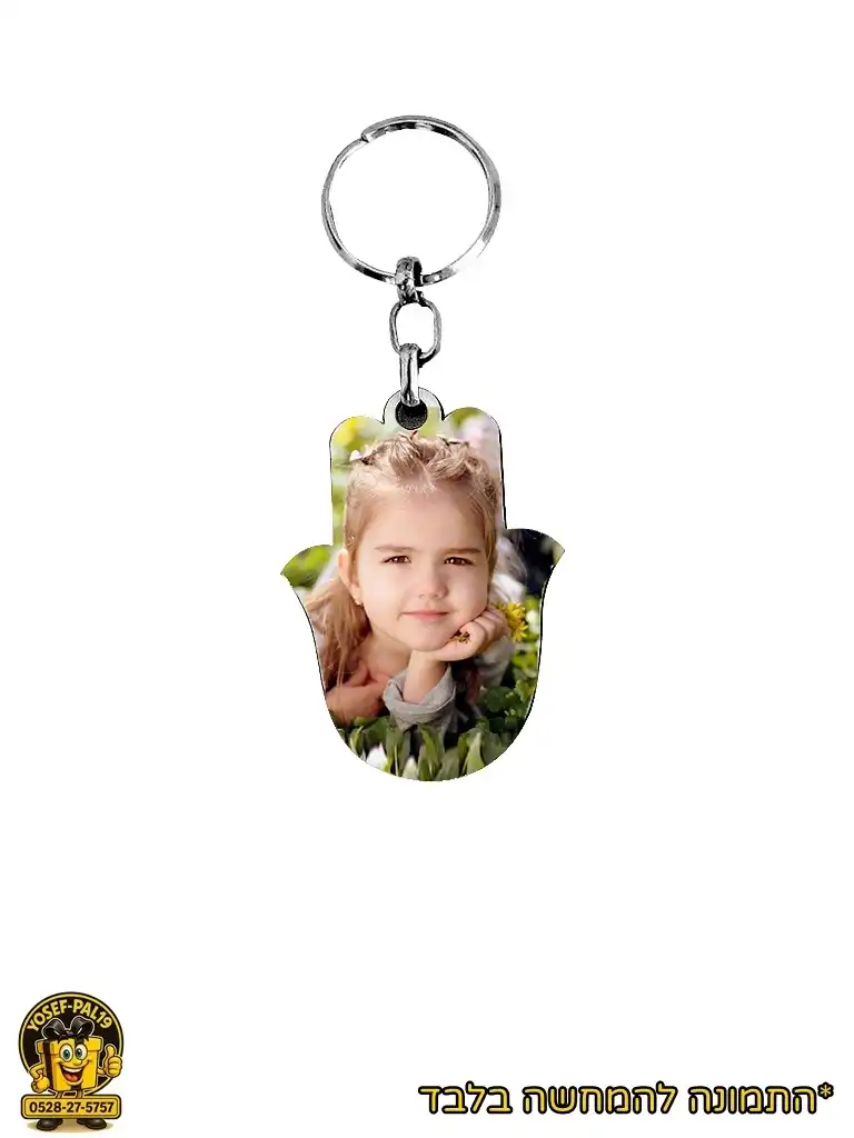 מחזיק מפתחות חמסה בעיצוב אישי