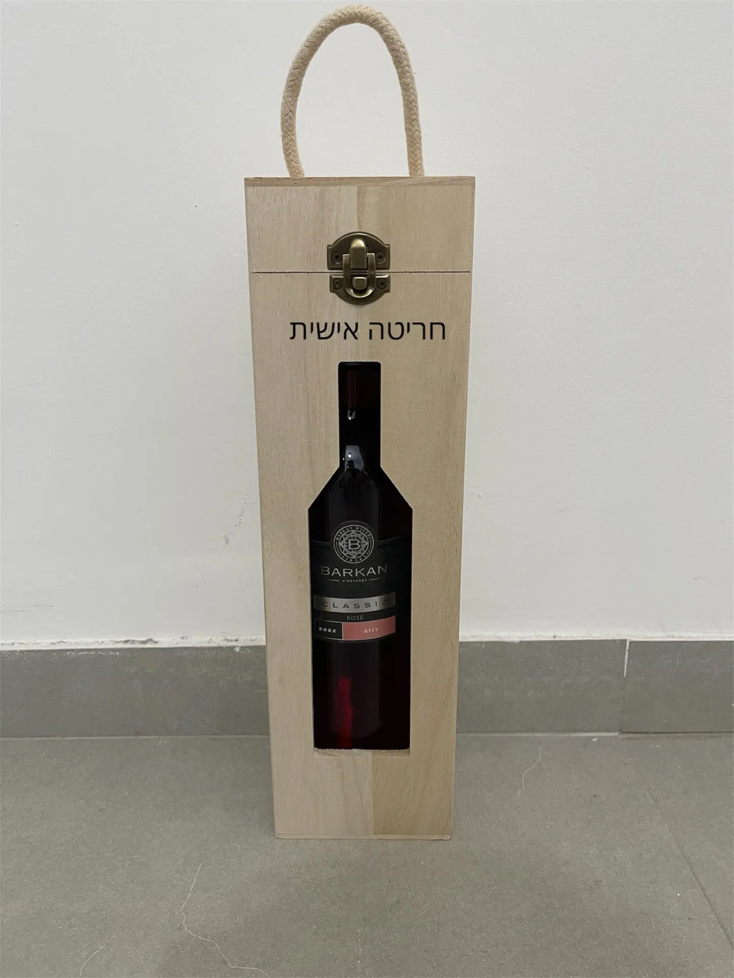 מארז יין + חריטה אישית