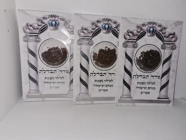 סדר הבדלה עם בשמים 