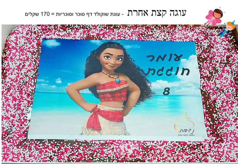 עוגת גן קצת אחרת - דף סוכר+סוכריות