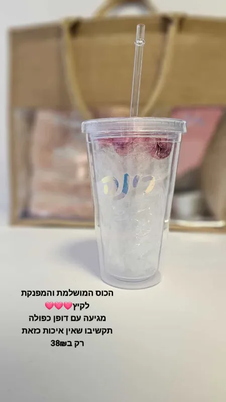 כוס עם קש דופן כפולה