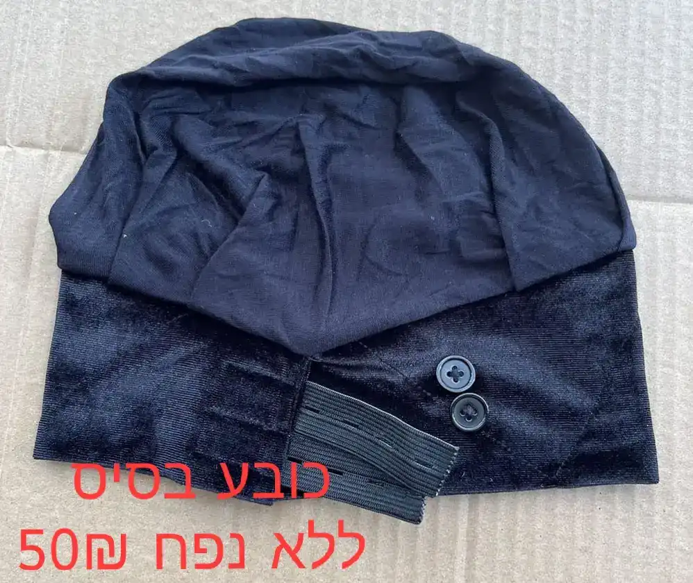 כובע בסיס ללא נפח