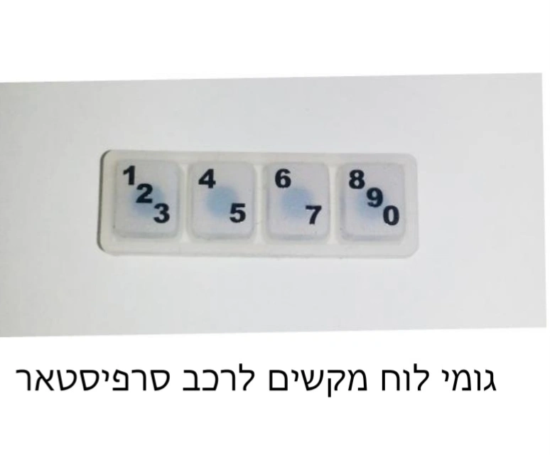 גומי לוח מקשים
