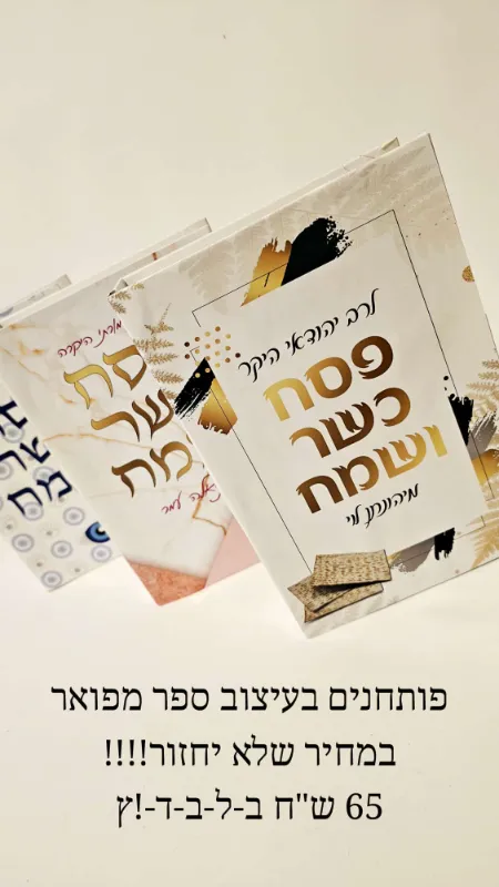 פותחנים בעיצוב ספר מפואר