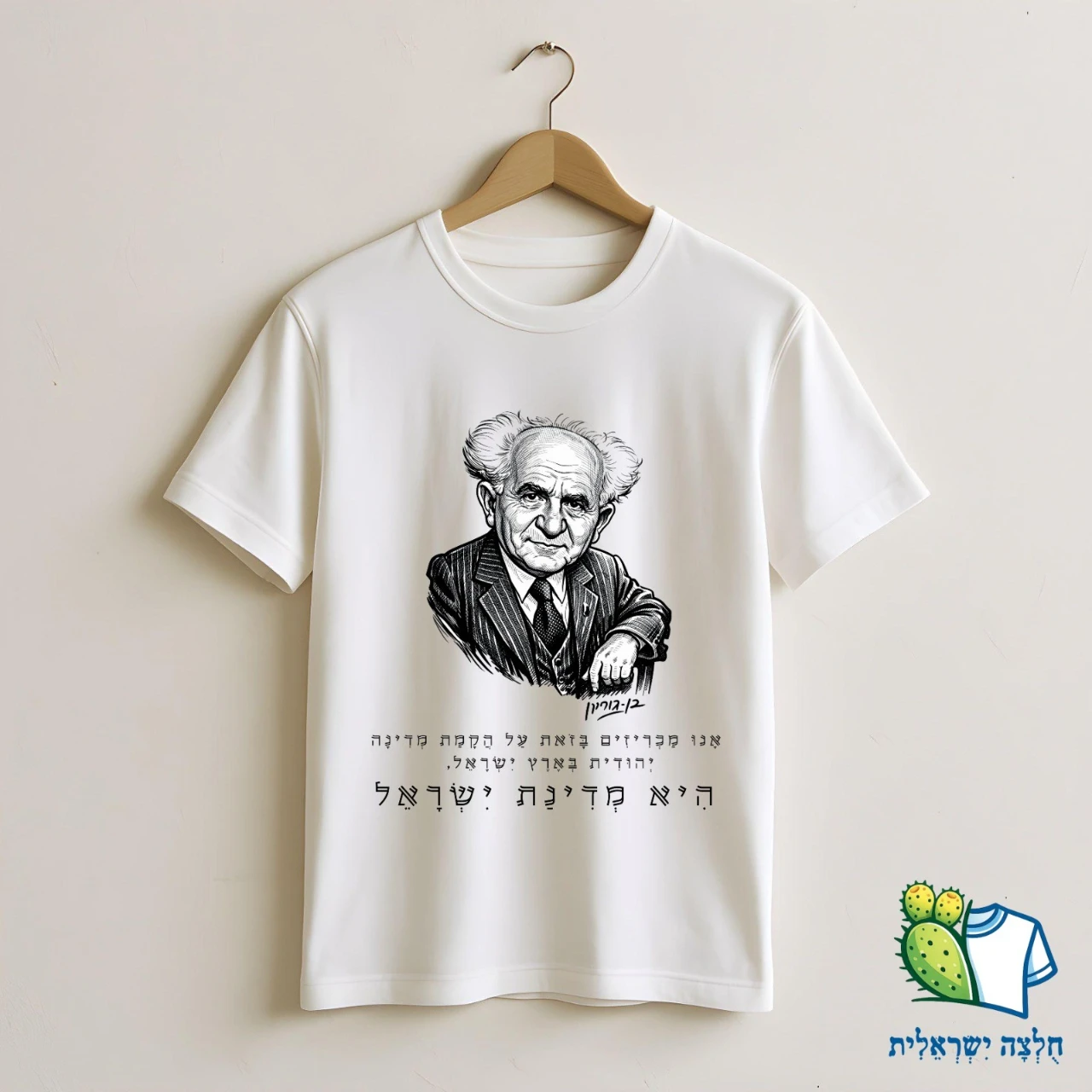 דוד בן גוריון