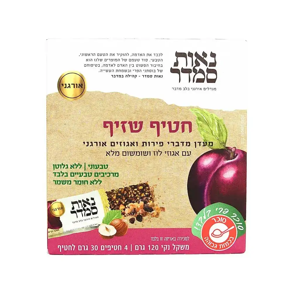 חטיף שזיף אורגני – טבעי, טעים וללא גלוטן | MORIGANDHA