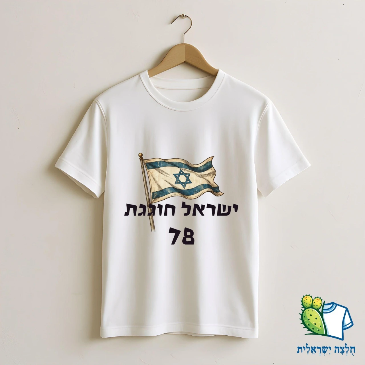 ישראל חוגגת 78