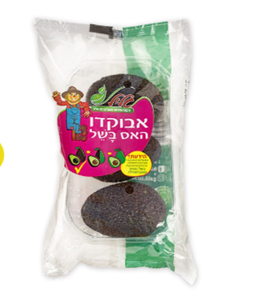 אבוקדו האס בשל - מארז 