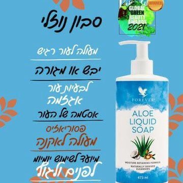 סבון נוזלי - ניקוי עדין לעור רגיש