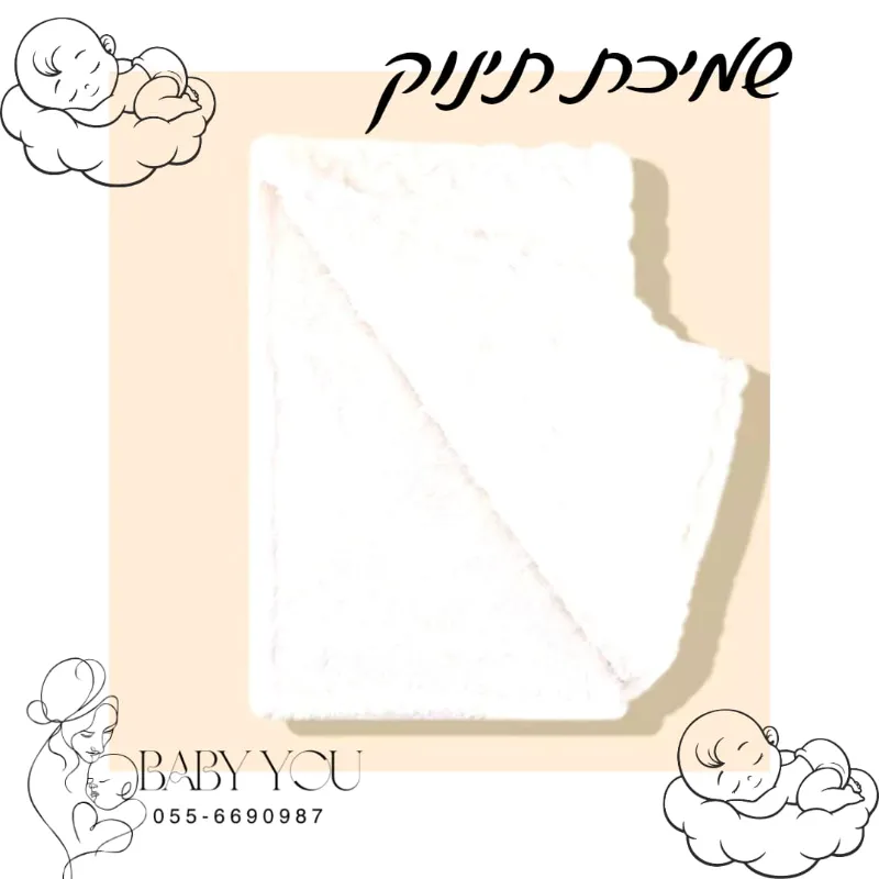 שמיכות מושלמות לבייבי