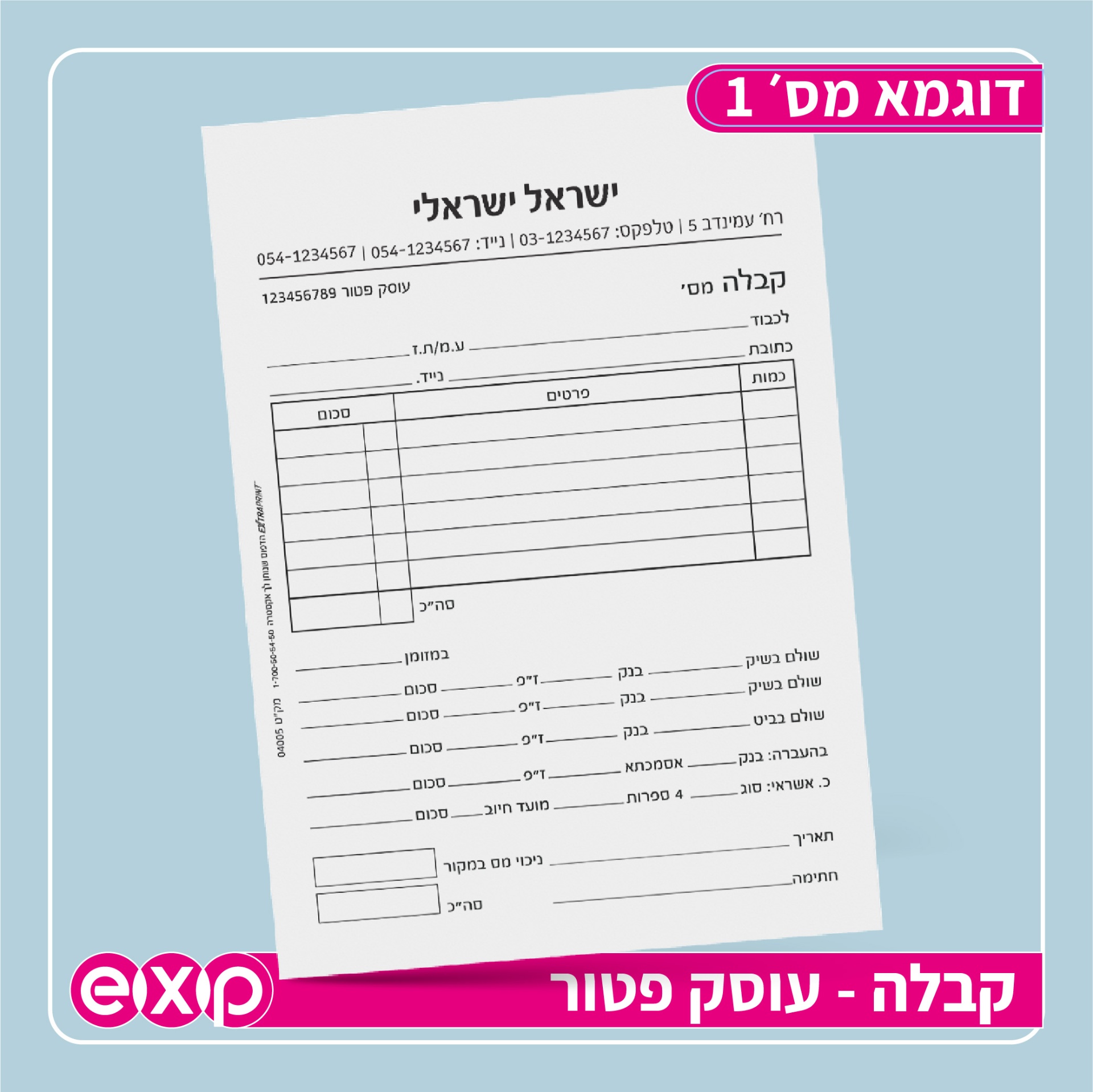 פנקסי קבלה בגודל 14/20 ס"מ (ע.פ) 