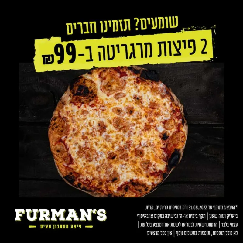 מבצע 2 פיצות מרגריטה משפחתיות