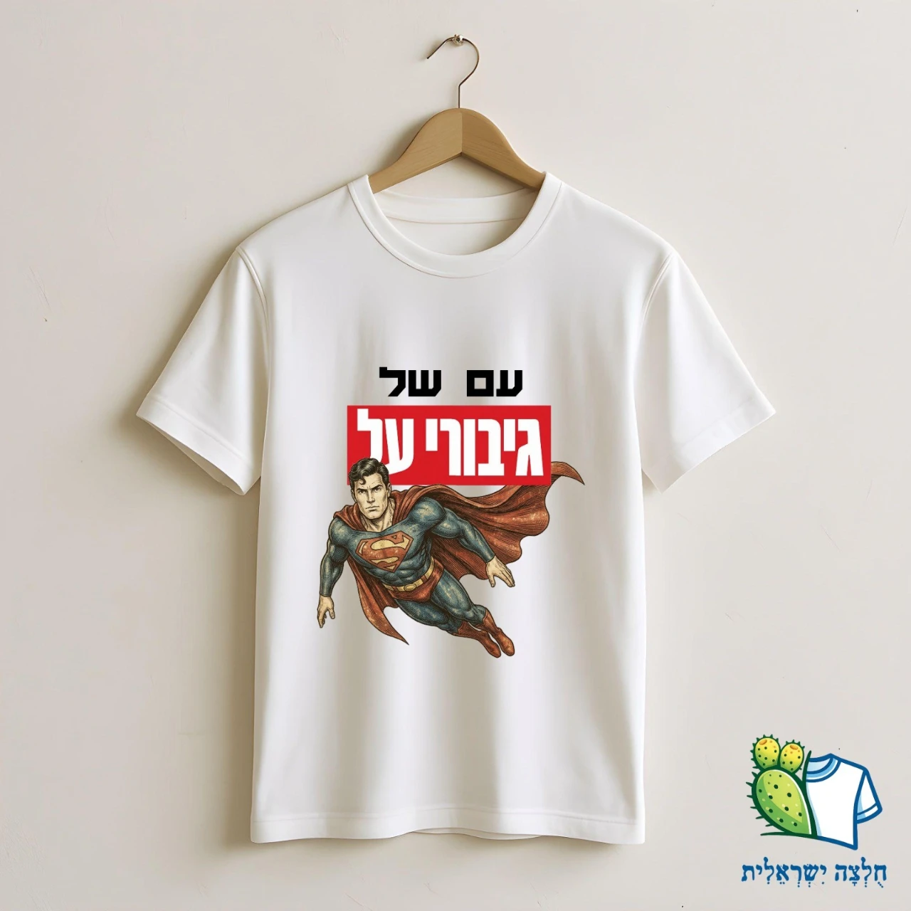 עם של גיבורי על - מבוגרים