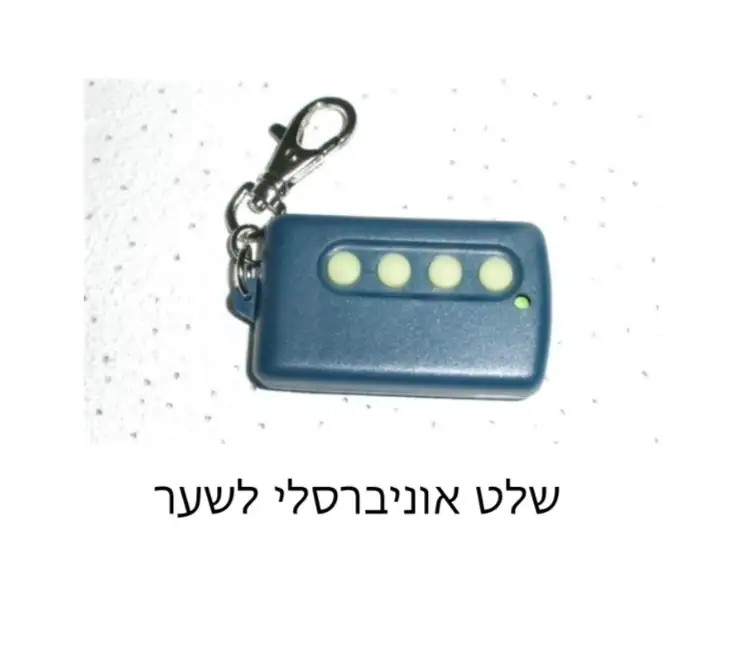 שלט אוניברסלי לשער