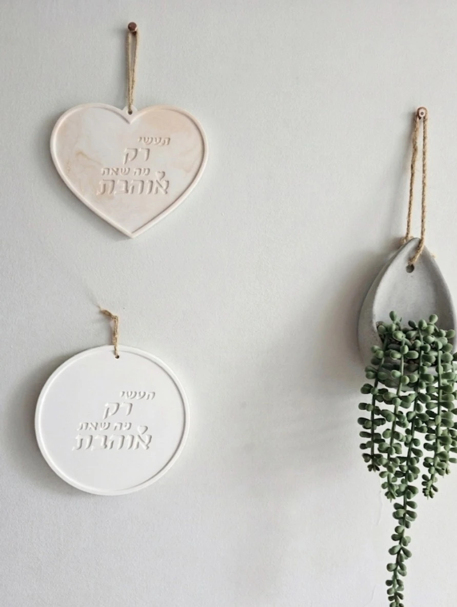 שלט השראה מעוצב לתלייה תעשי רק מה שאת אוהבת