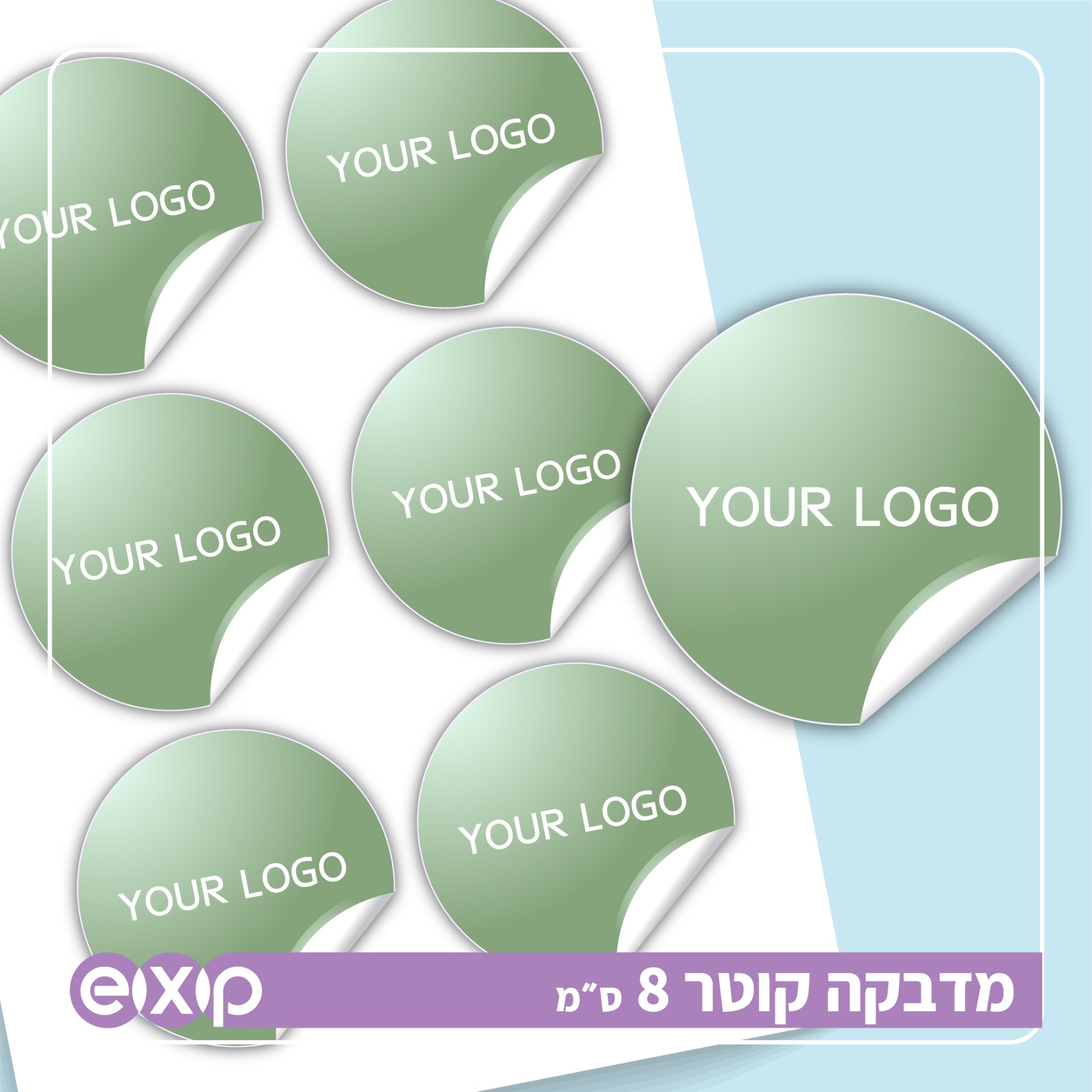 הדפסה מדבקות עגולות קוטר 8 ס״מ