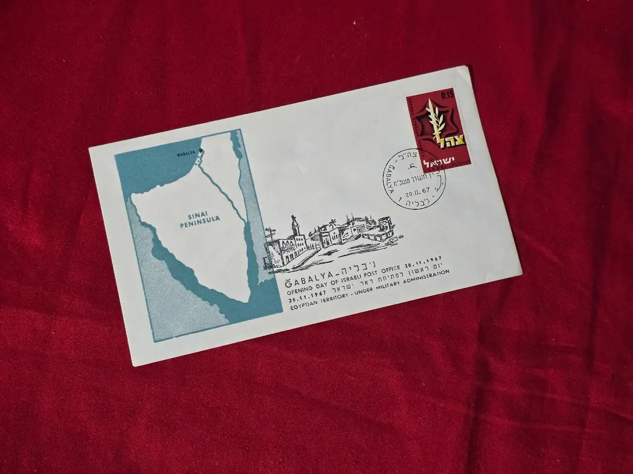 מעטפת יום ראשון לאחר מלחמת ששת הימים פתיחת הדאר בג'בליה