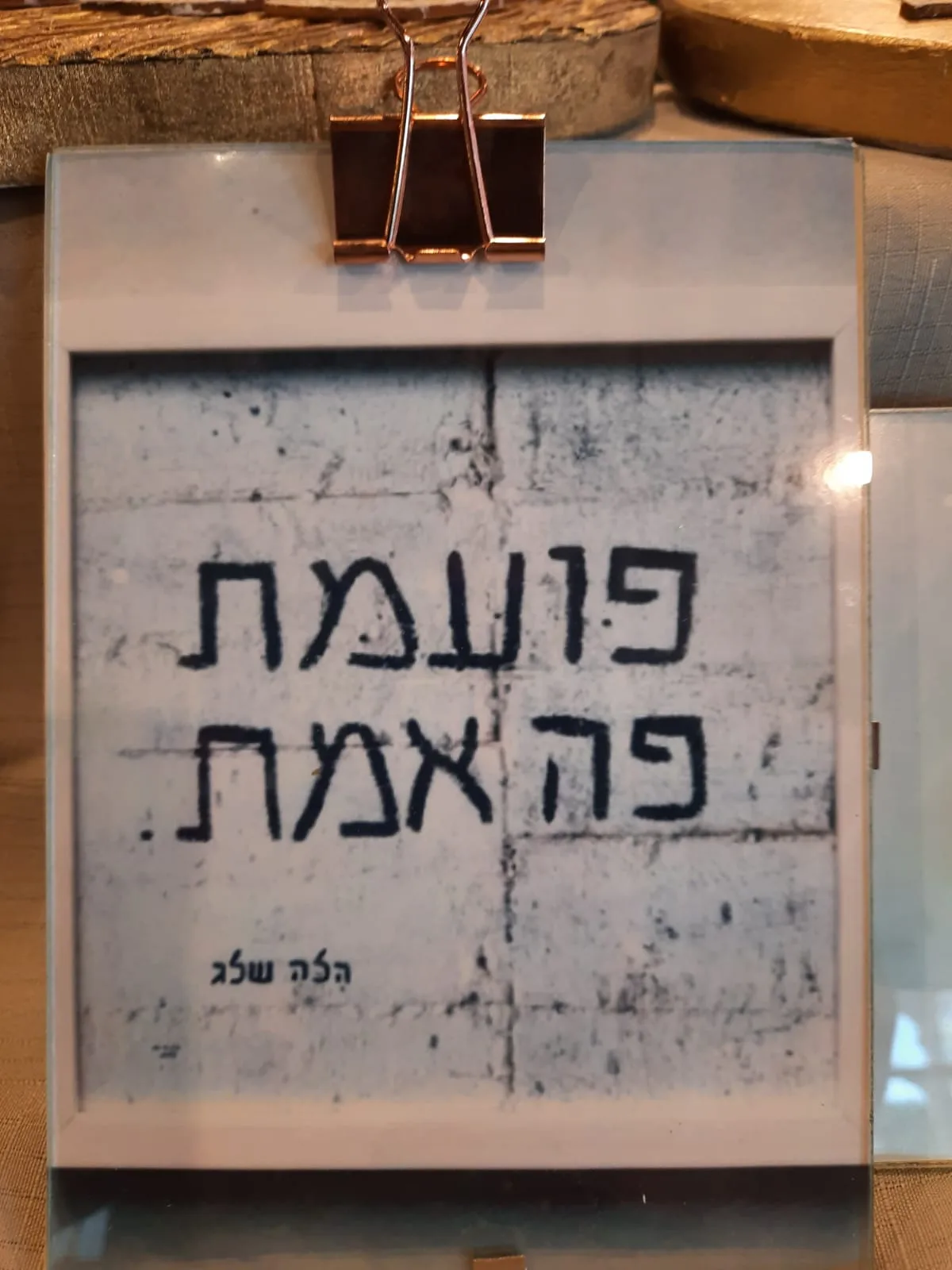 מגנט פועמת פה אמת