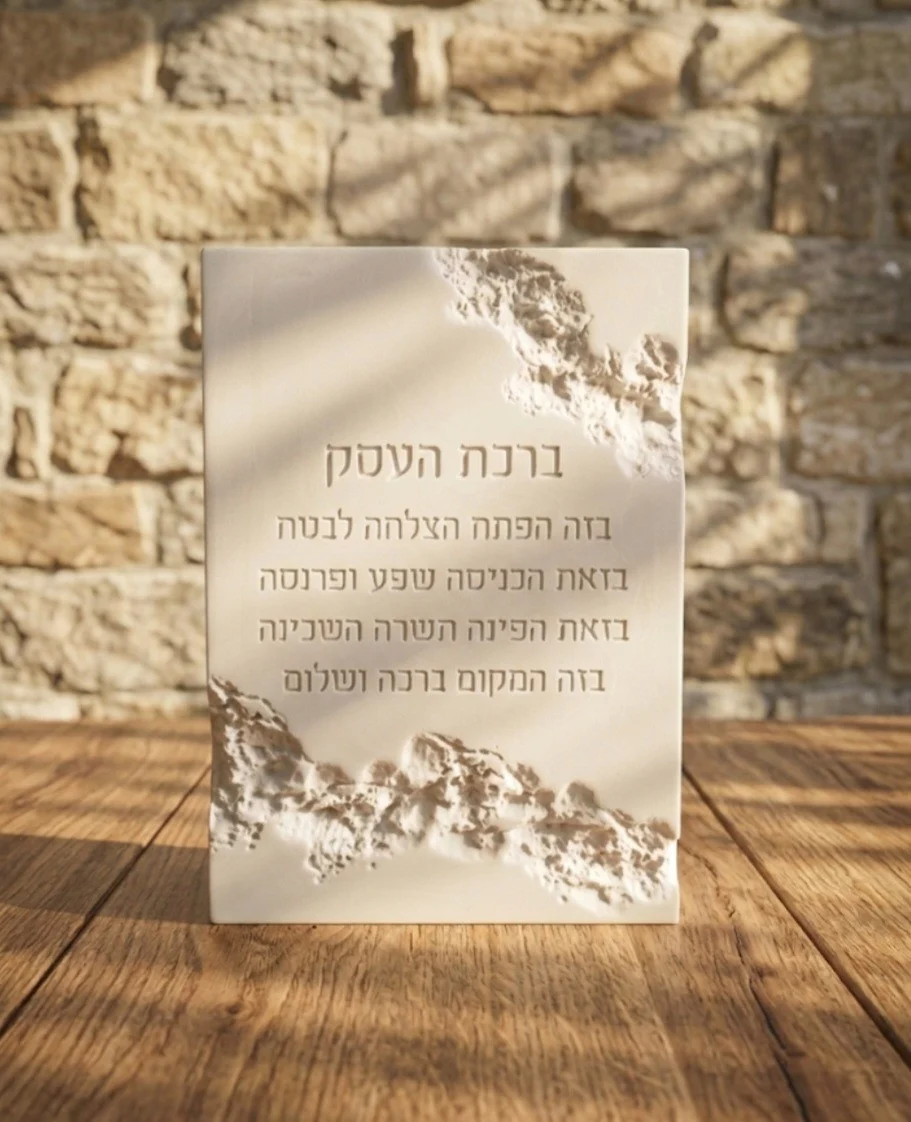 ברכת העסק