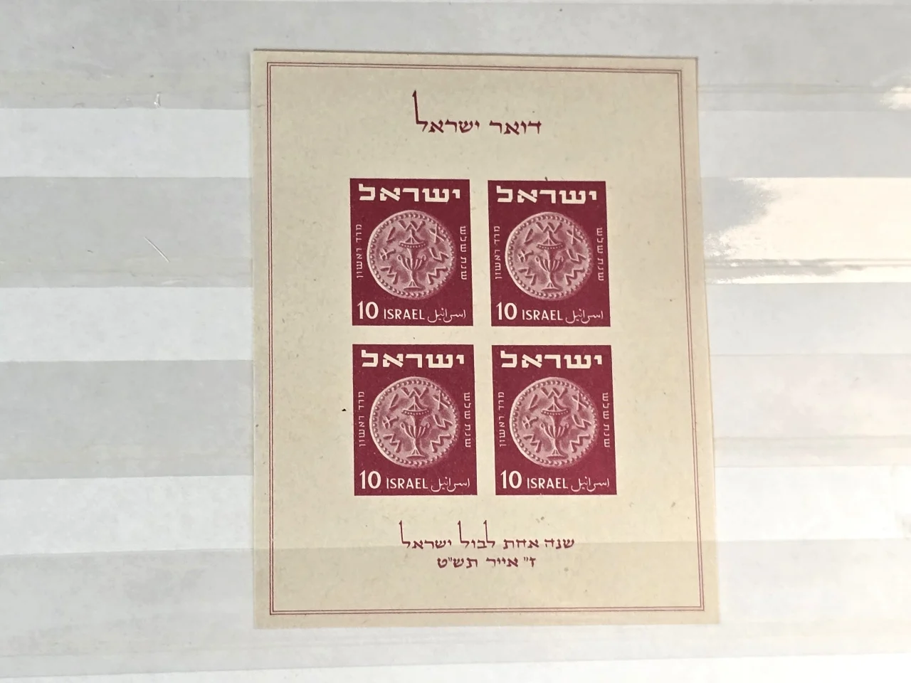 בולים -  בול דואר ישראל שנת 1949 . מצב מצוין , דבק מלא לא חתום .
