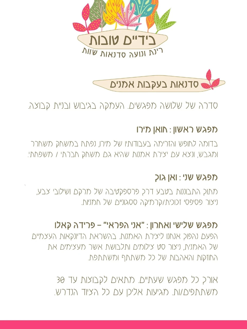 בעקבות אמנים