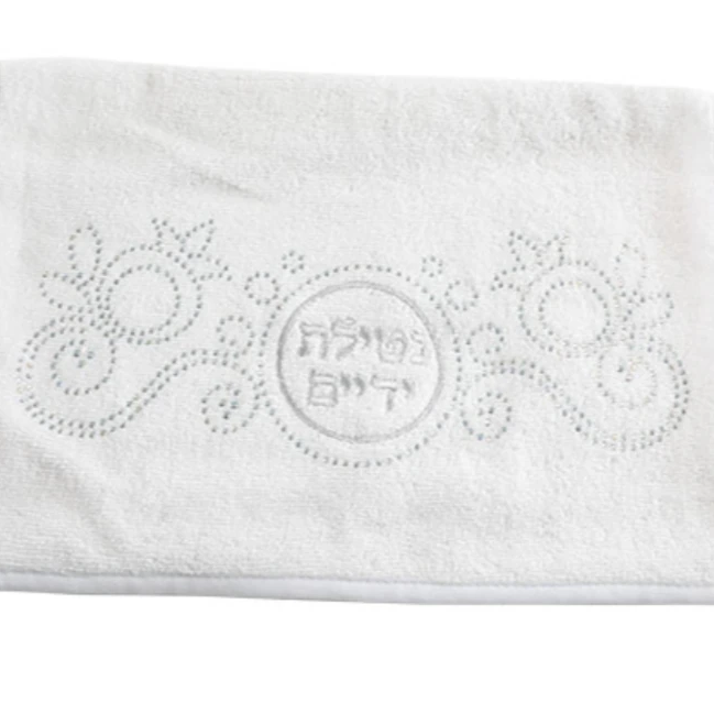 מגבות על נטילת ידיים