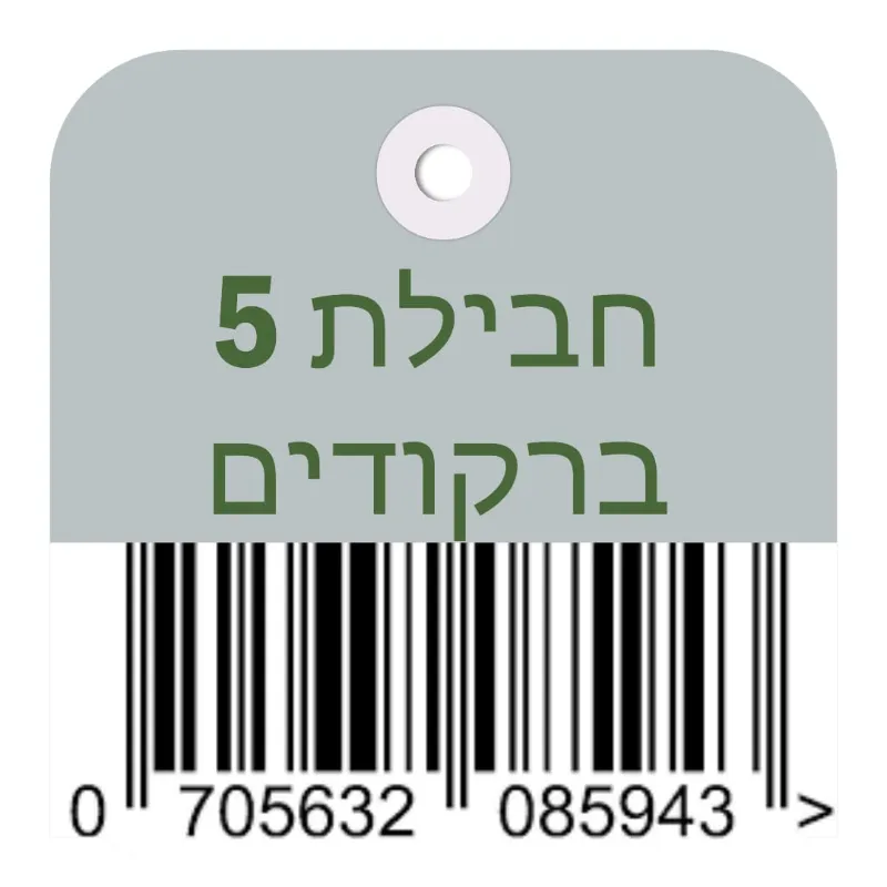 5 ברקודים EAN13 למוצרים