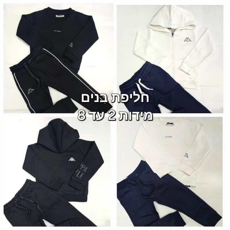 חליפת קאפא בנים