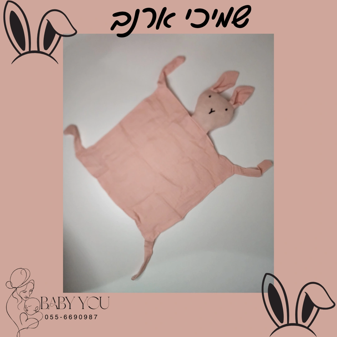 שמיכי ארנב כותנה