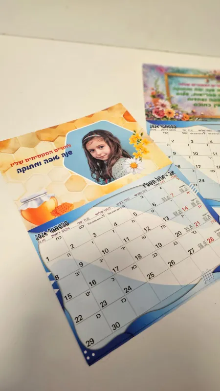 לוח שנה קטן