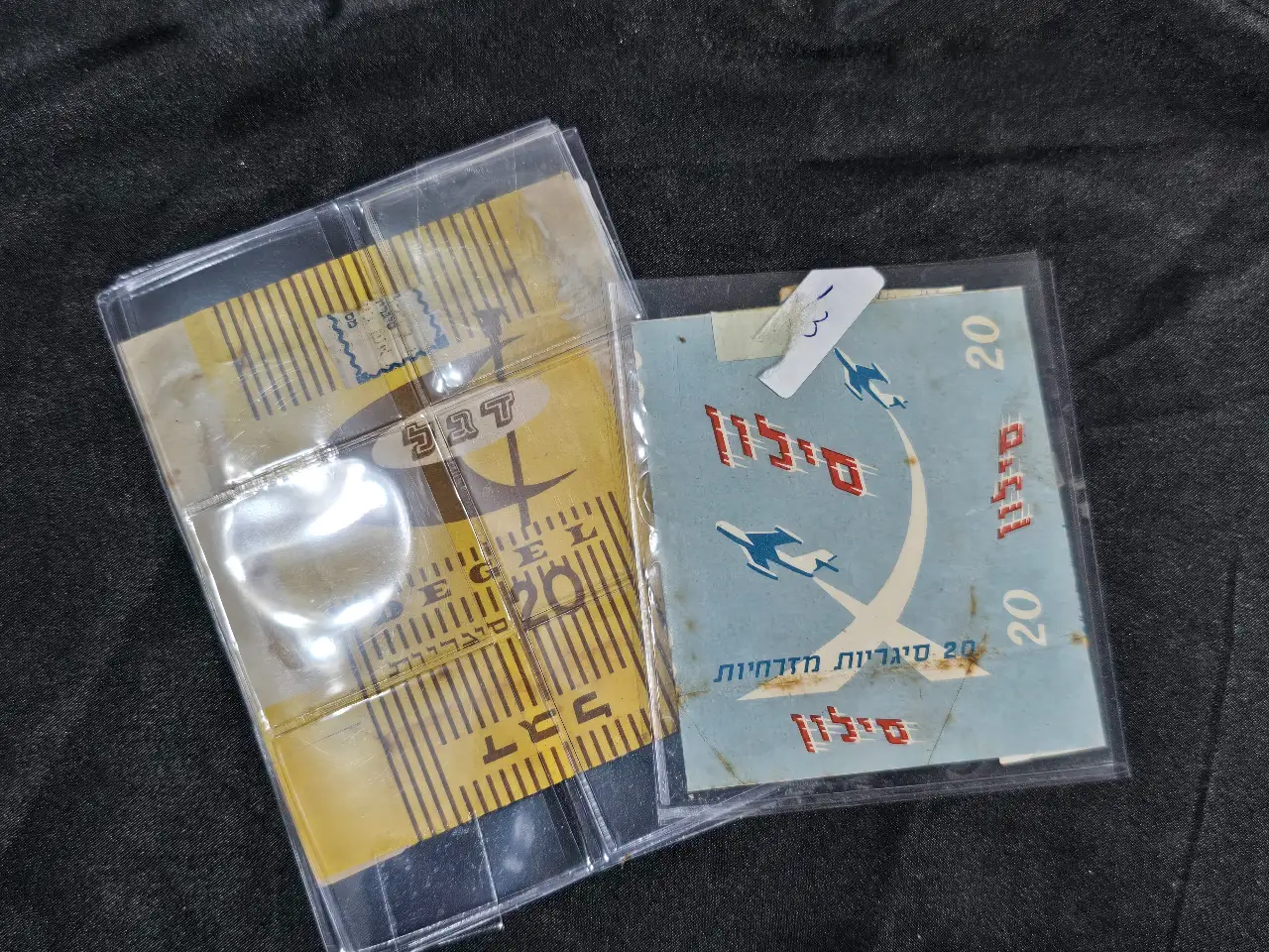 לוט 2 אריזות טבק ישראלי: 1. אריזה לסיגריות מזרחיות "סילון", בית חרושת לסיגריות לוד. 2. אריזה לסיגריות דגל, אחים בז'רנו תל-אביב.