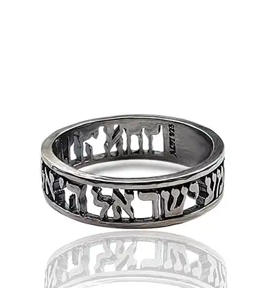 טבעת שמע ישראל יודאיקה עם כיתוב אלוקינו ה' אחד