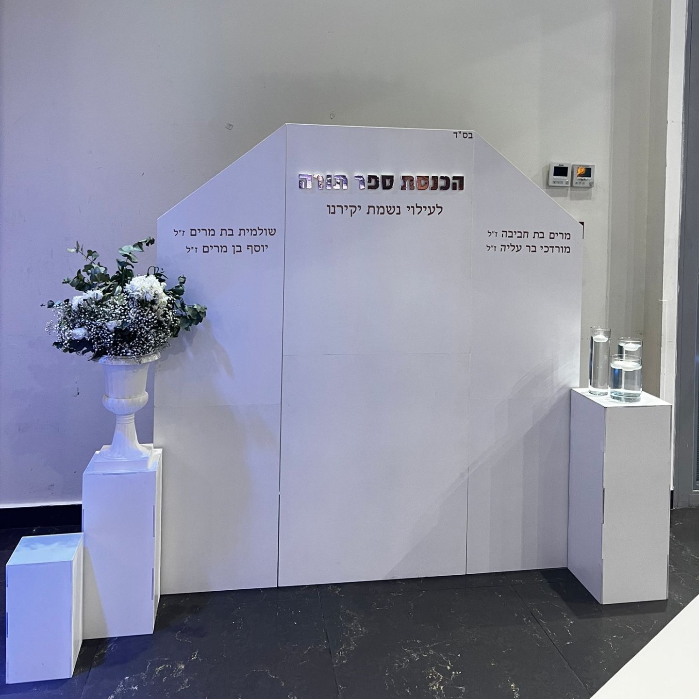 קיר צילום להכנסת ספר תורה