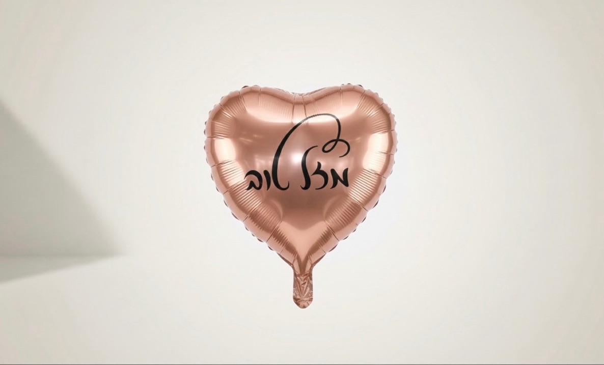 בלון לב מזל טוב גודל 18״ - רוזגולד