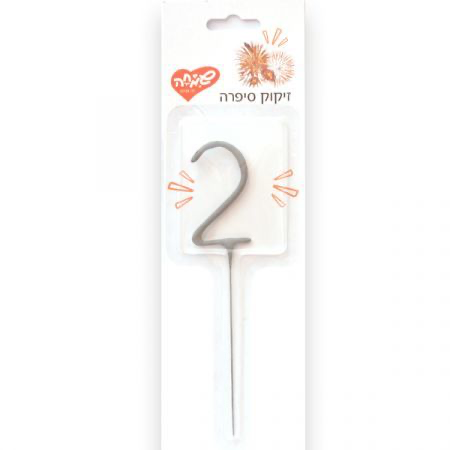 זיקוק ספרה 2