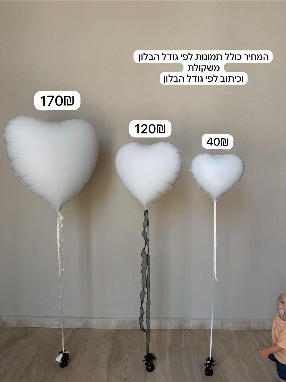 בלון תמונות מותאם אישית בעיצוב יוקרתי | VALI