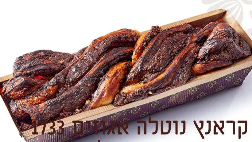 פס קראנץ נוטלה - פרווה